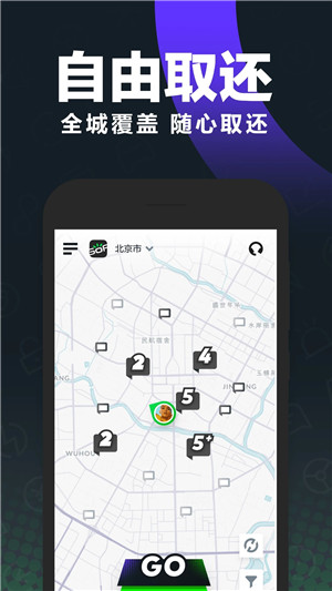 Gofun出行app下载截图2