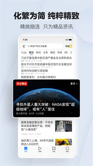 腾讯新闻最新版本官方下载 第2张图片