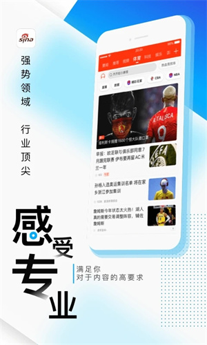 新浪新闻app官方下载安装 第5张图片