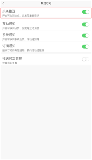 新浪新闻app官方版关闭推送教程3