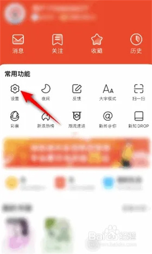 新浪新闻app官方版退出登录教程1