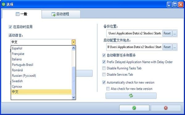 StartupDelayer中文版下载截图2