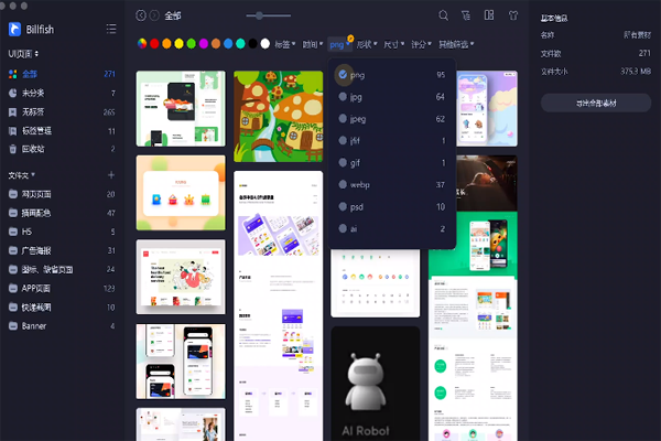 Billfish素材管理工具官方版 第3张图片