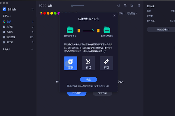 Billfish素材管理工具官方版 第4张图片