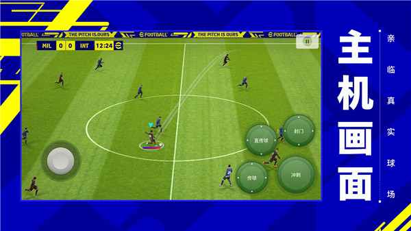 Efootball2024国际服手机版 第3张图片