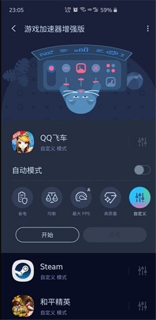 三星游戏加速器增强版怎么设置截图4