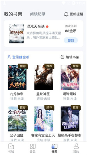 江湖免费小说app最新版使用教程截图3