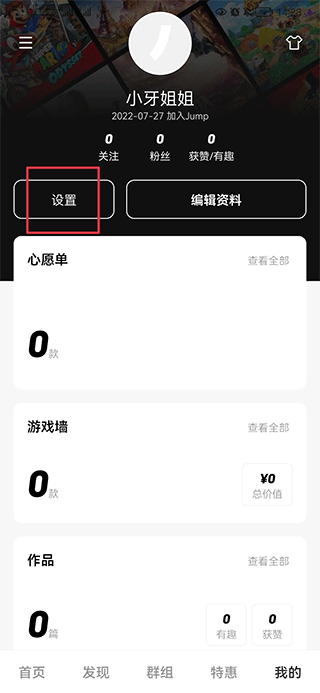 jump app如何绑定switch账号？1