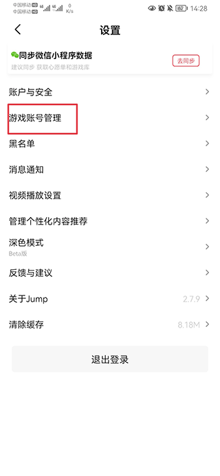 jump app如何绑定switch账号？2