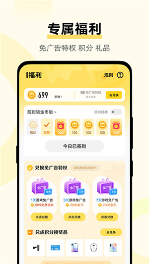 VIVO秒玩小游戏免费安装2024最新版 第2张图片