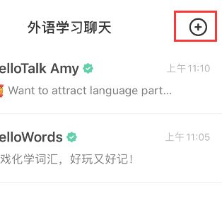 hellotalk如何添加好友？2