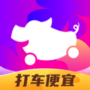 花小猪打车app官方版下载 v1.8.0 安卓版