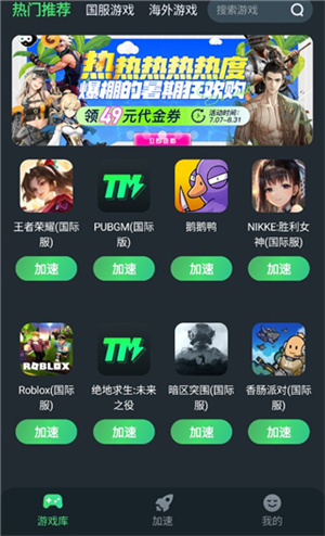 TM加速器手机版使用介绍截图5