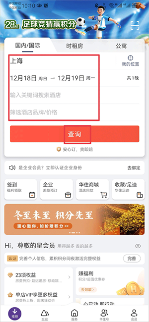 华住会app下载手机版怎么开发票1