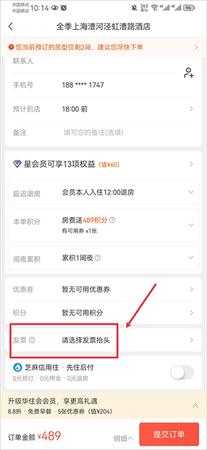 华住会app下载手机版怎么开发票4
