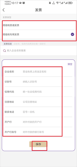 华住会app下载手机版怎么开发票6