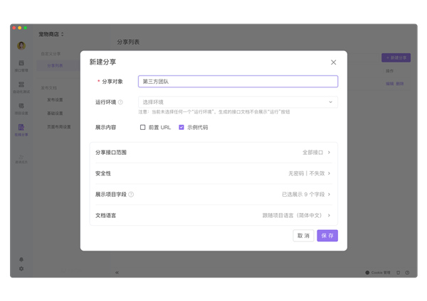 Apifox离线版下载截图5