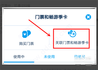 上海迪士尼度假区app安卓版官方版使用方法3