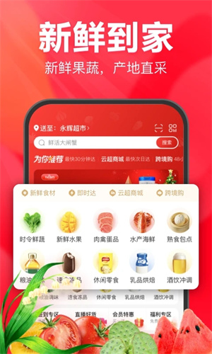 永辉生活app 第3张图片