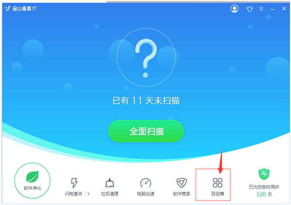 金山毒霸纯净版使用教程截图1