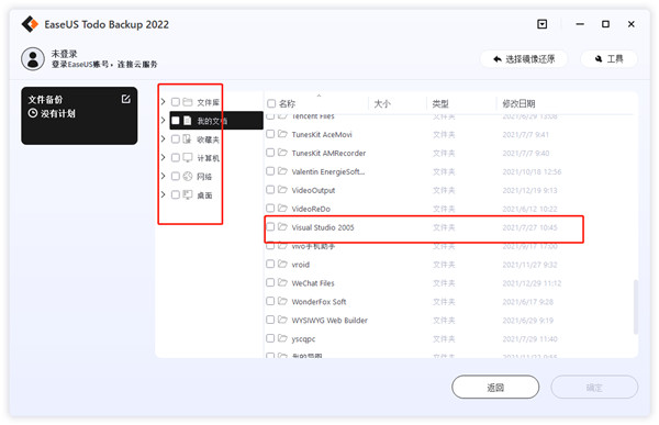 EaseUS Todo Backup Technician2022破解版使用方法3