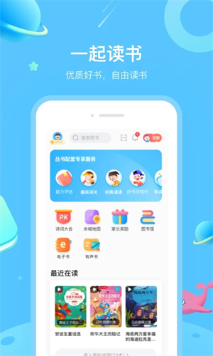 一米阅读app官方版软件功能截图