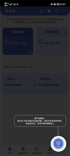 爱译客翻译器专业版怎么用截图1