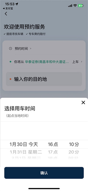 滴滴出行无限领体验卡版预约打车时间教程2