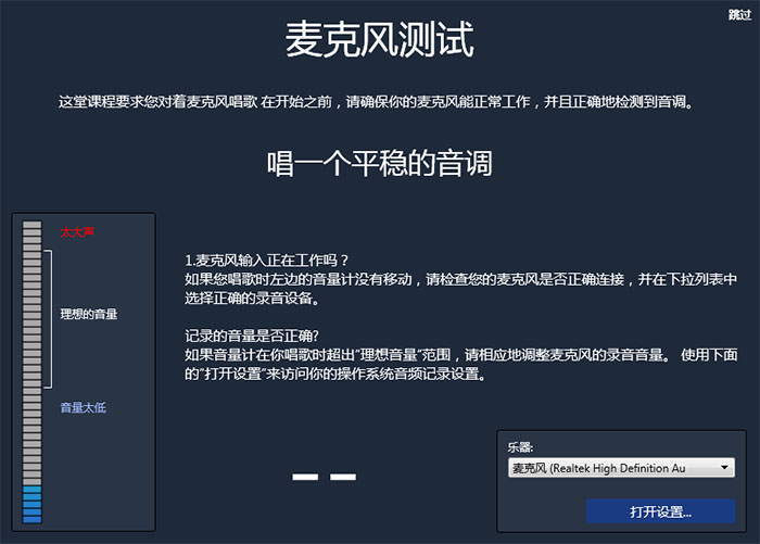 EarMaster如何设置麦克风？4