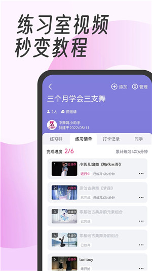 中舞网app下载 第5张图片