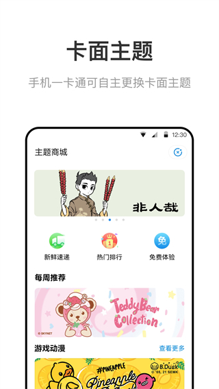 北京公交地铁一卡通app最新版 第1张图片