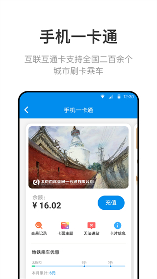 北京公交一卡通app功能介绍