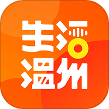 生活温州app下载官方版 v1.3.0 安卓版