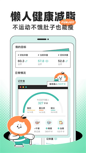 饭橘app官方最新版 第1张图片