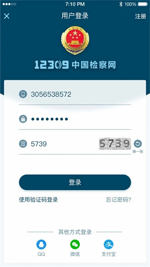 检察12309app下载 第1张图片