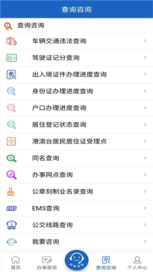 湖南公安服务平台app下载 第1张图片