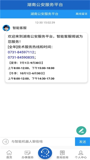 湖南公安服务平台app下载 第2张图片
