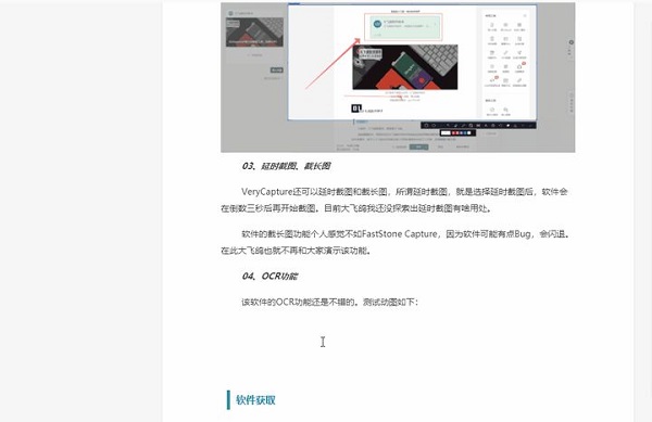 VeryCapture破解版使用教程截图4