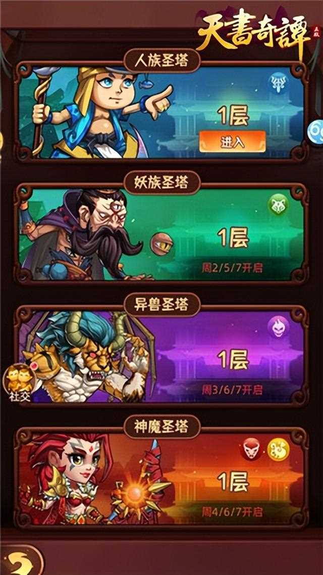 天书奇谈新手攻略2