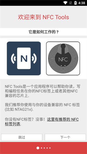 NFC Tools PRO安卓下载 第2张图片