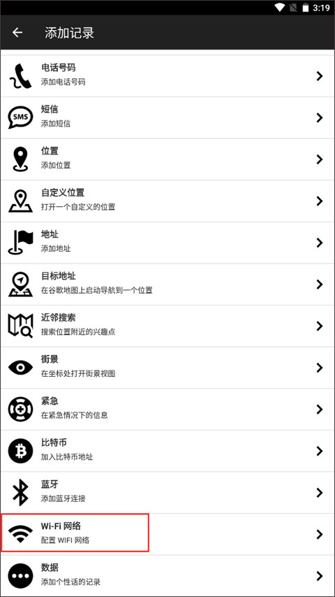 NFC Tools PRO安卓版使用方法2