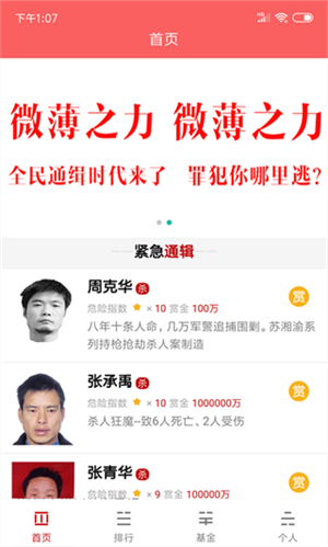 人民赏金app官方下载 第2张图片