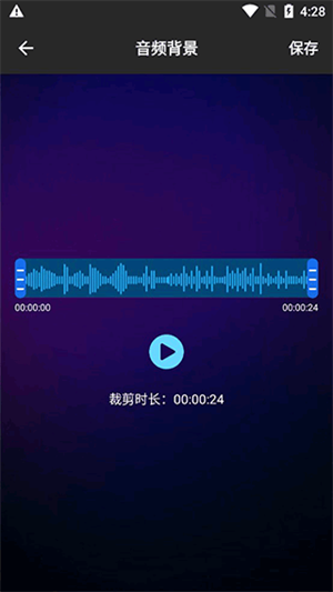 超级音效手机版怎么裁剪音频截图3