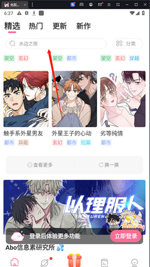 免耽漫画app破解版怎么实现精准搜索截图1