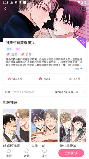 免耽漫画app破解版怎么实现精准搜索截图3