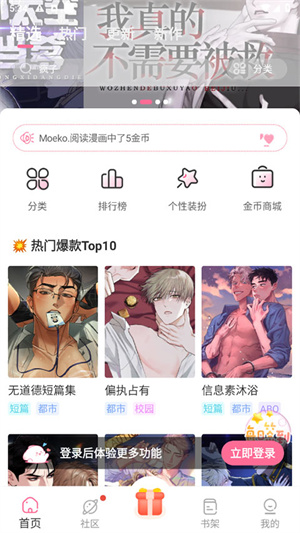 免耽漫画app破解版怎么发表弹幕评论截图1