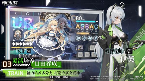 神行少女官方版 第5张图片