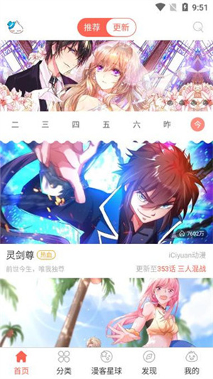 知音漫客漫画app安卓版使用方法截图4