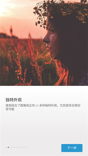 Photoshop Express手机中文版 第3张图片