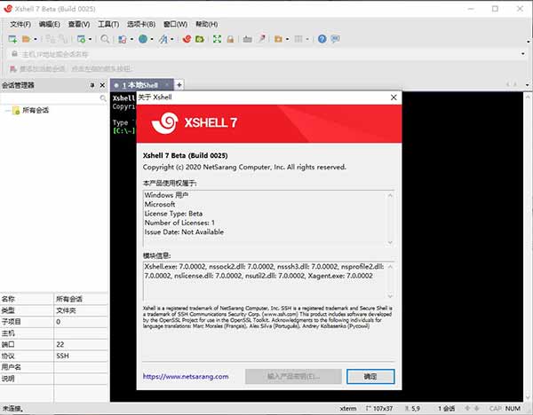 Xshell plus 7安装步骤7
